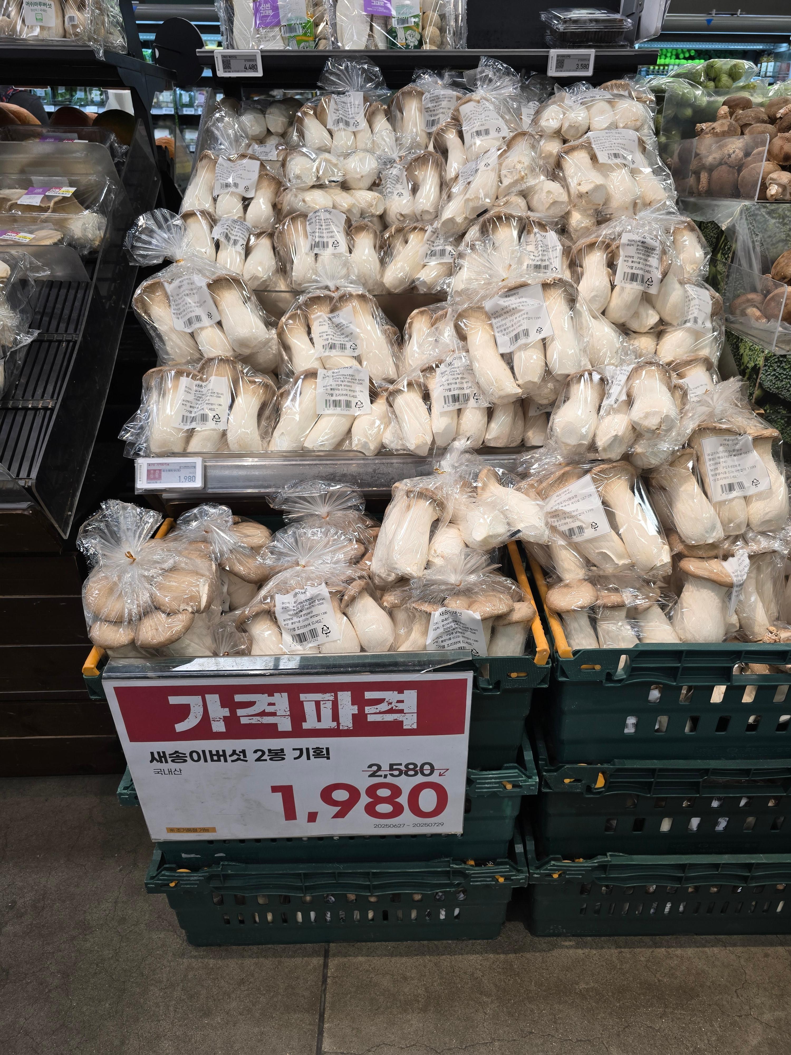 이마트 새송이 버섯 2봉 1980원