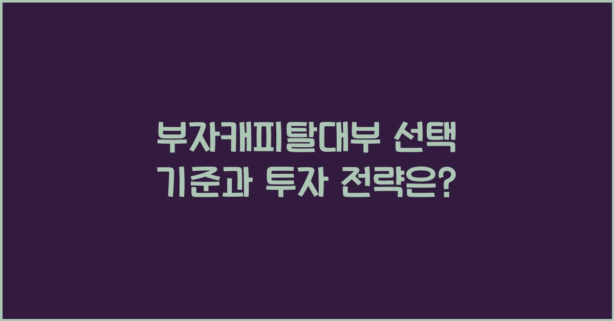 부자캐피탈대부