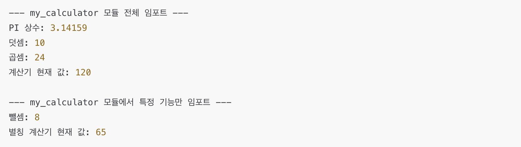 파이썬 모듈 생성 및 임포트, 사용 예시