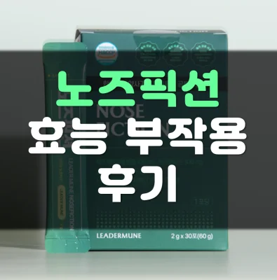 리더문-노즈픽션