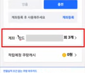 계좌 카드 클릭