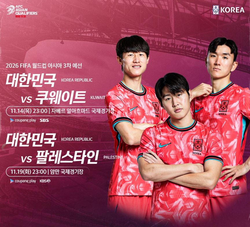 한국-쿠웨이트-축구-중계