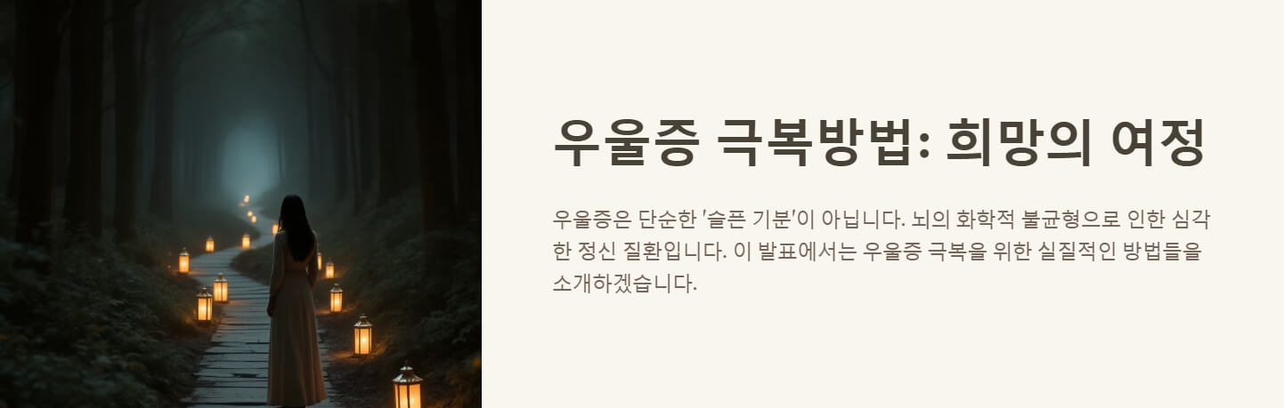 우울증 극복방법