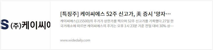 케이씨에스 주가 전망 양자암호통신 관련주