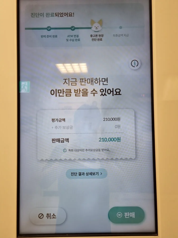 중고폰-판매금