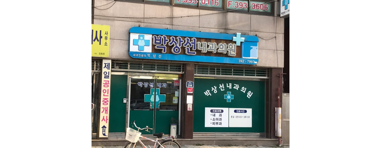 고창군 이비인후과