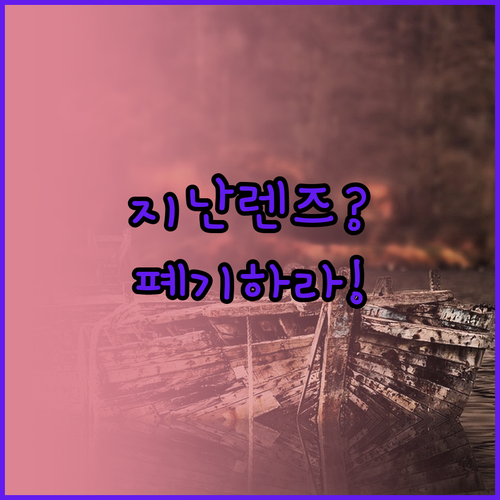 보관만 잘했다고? 유통기한 지난 렌즈..