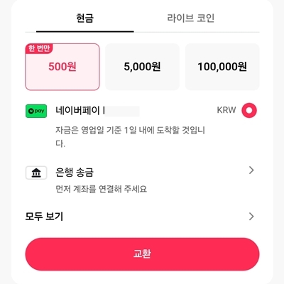 틱톡-라이트-포인트-출금하는-방법