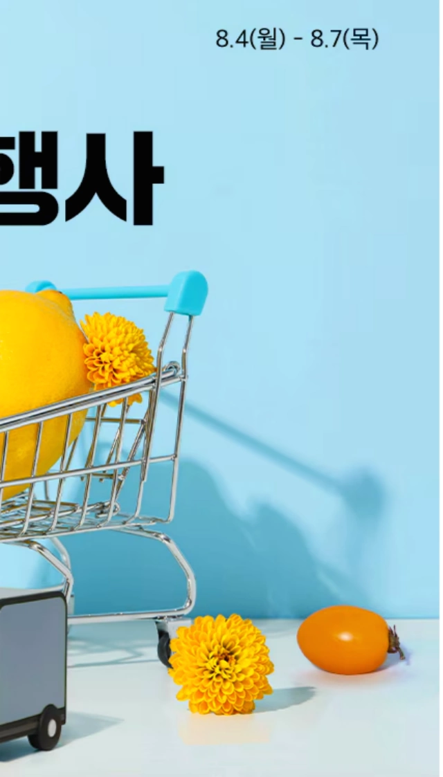 이마트-전단-광고-행사