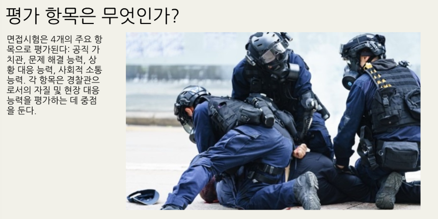 2025년 경찰공무원 시험일정 총정리 - 필기, 체력, 면접까지 완벽 대비