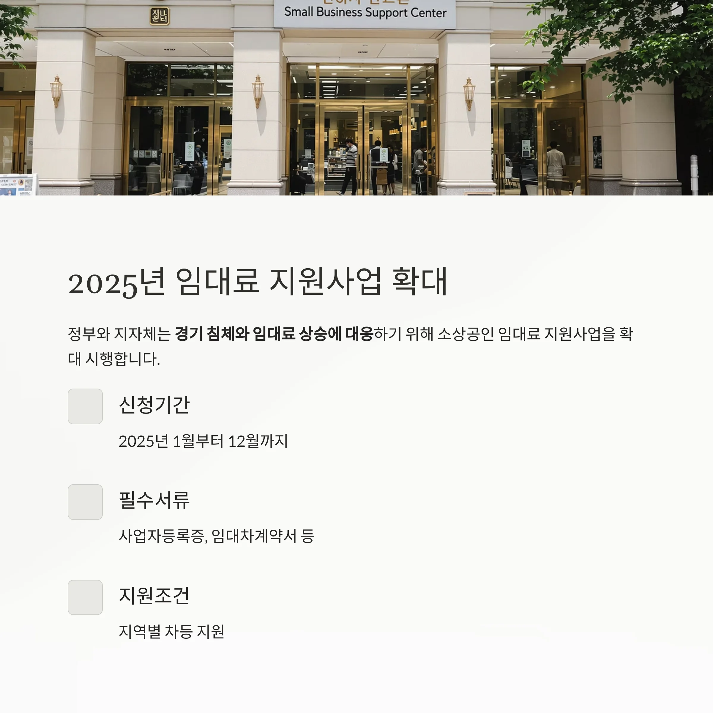 소상공인 임대료 지원 신청기간 및 필수 서류