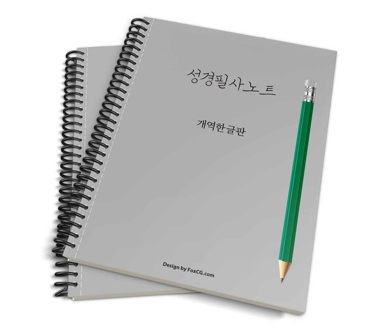 성경필사노트 표지