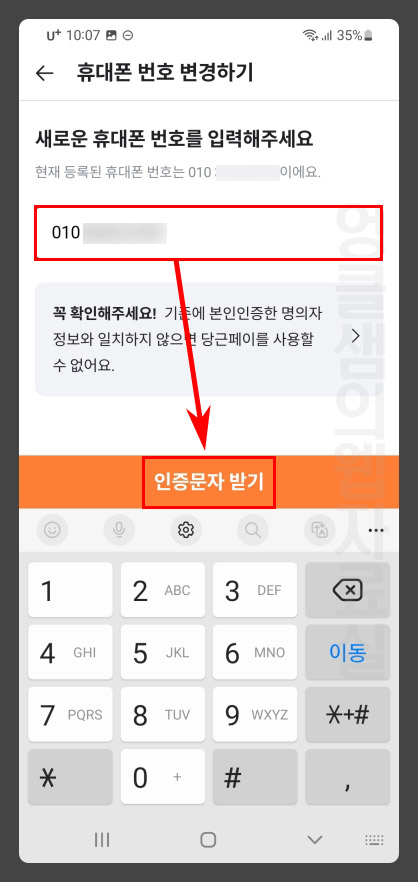 당근마켓 인증문자
