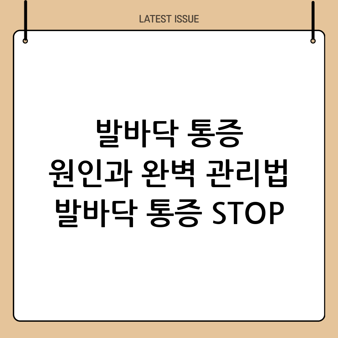 발바닥통증