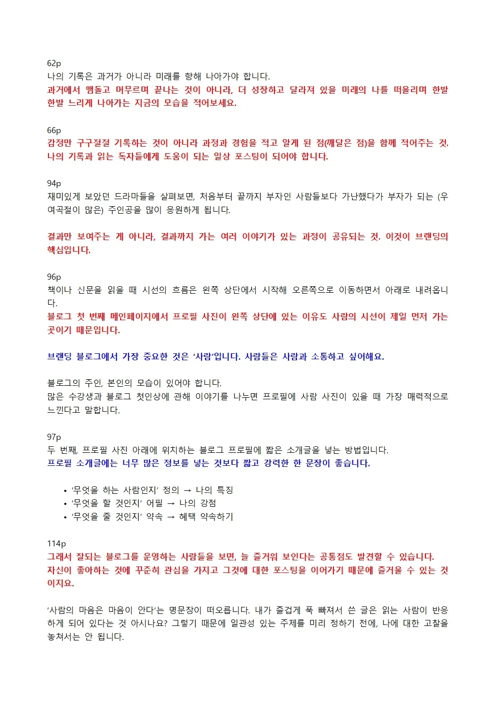 블로그-글쓰기-독서후기-장표