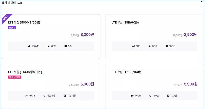 LG U+ 알뜰폰 요금제
