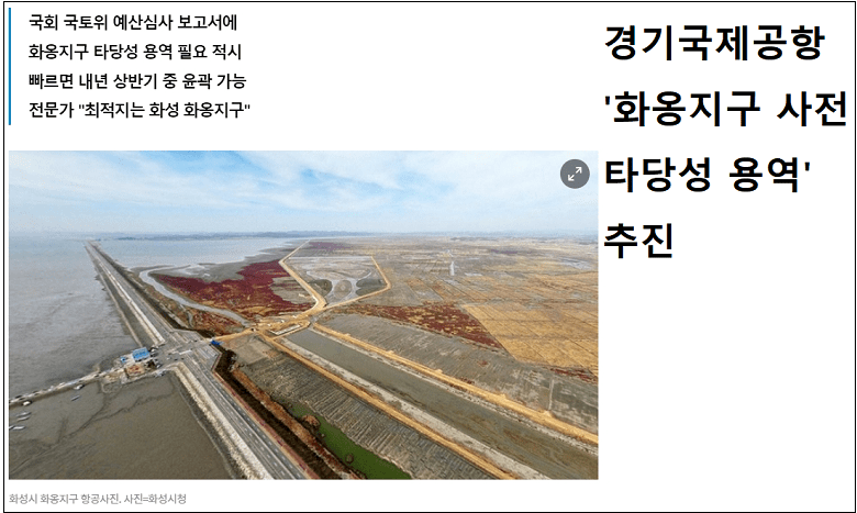 '경기국제공항' '인천국제공항 제5활주로' 건설 시동 거나