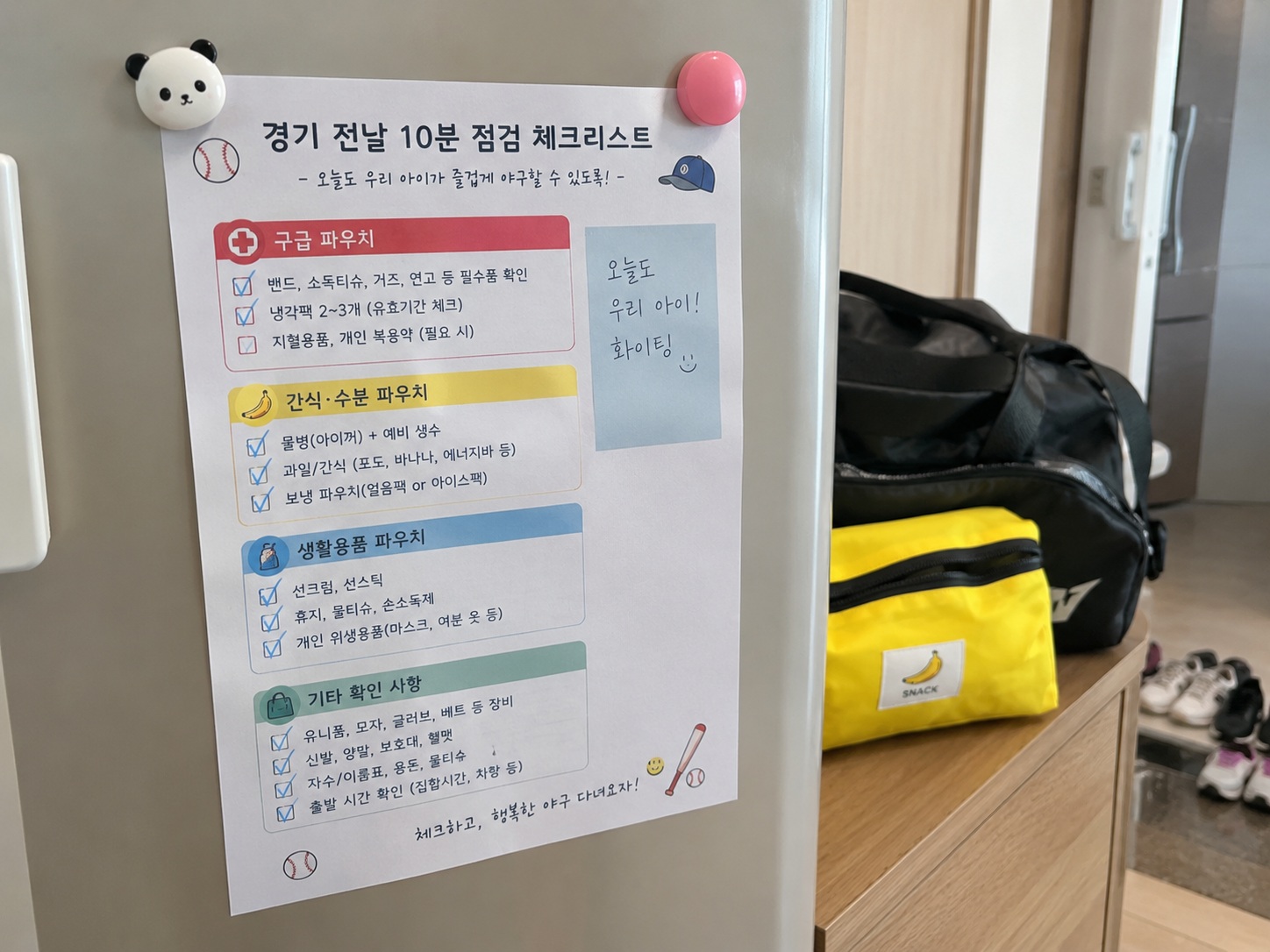 현관문에 붙여둔 리틀야구 경기 전날 준비물 체크리스트와 보조가방