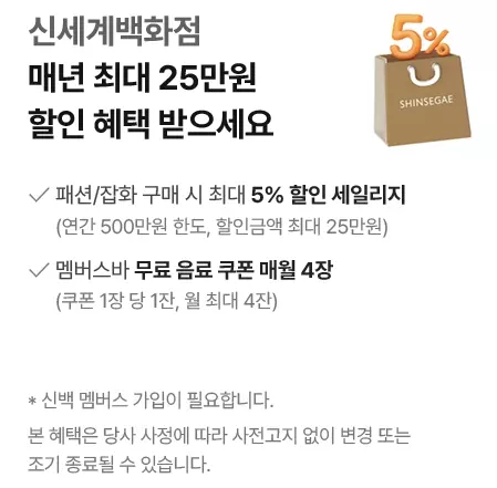 신세계+유니버스+클럽+신세계백화점+혜택