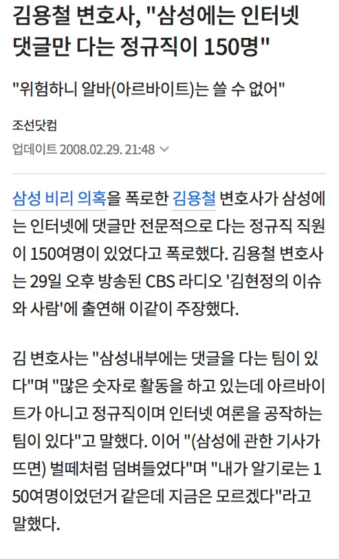 댓글부대 실화배경