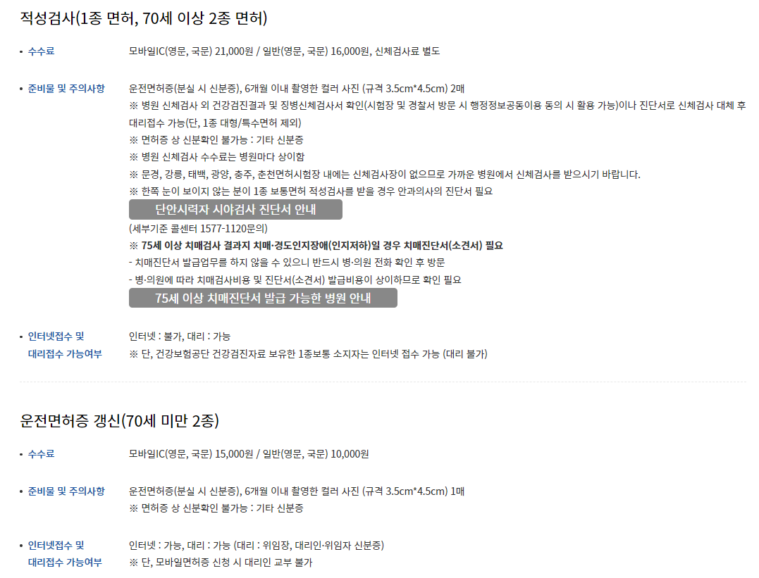 운전면허증 갱신 바로가기 인터넷 신청 방법