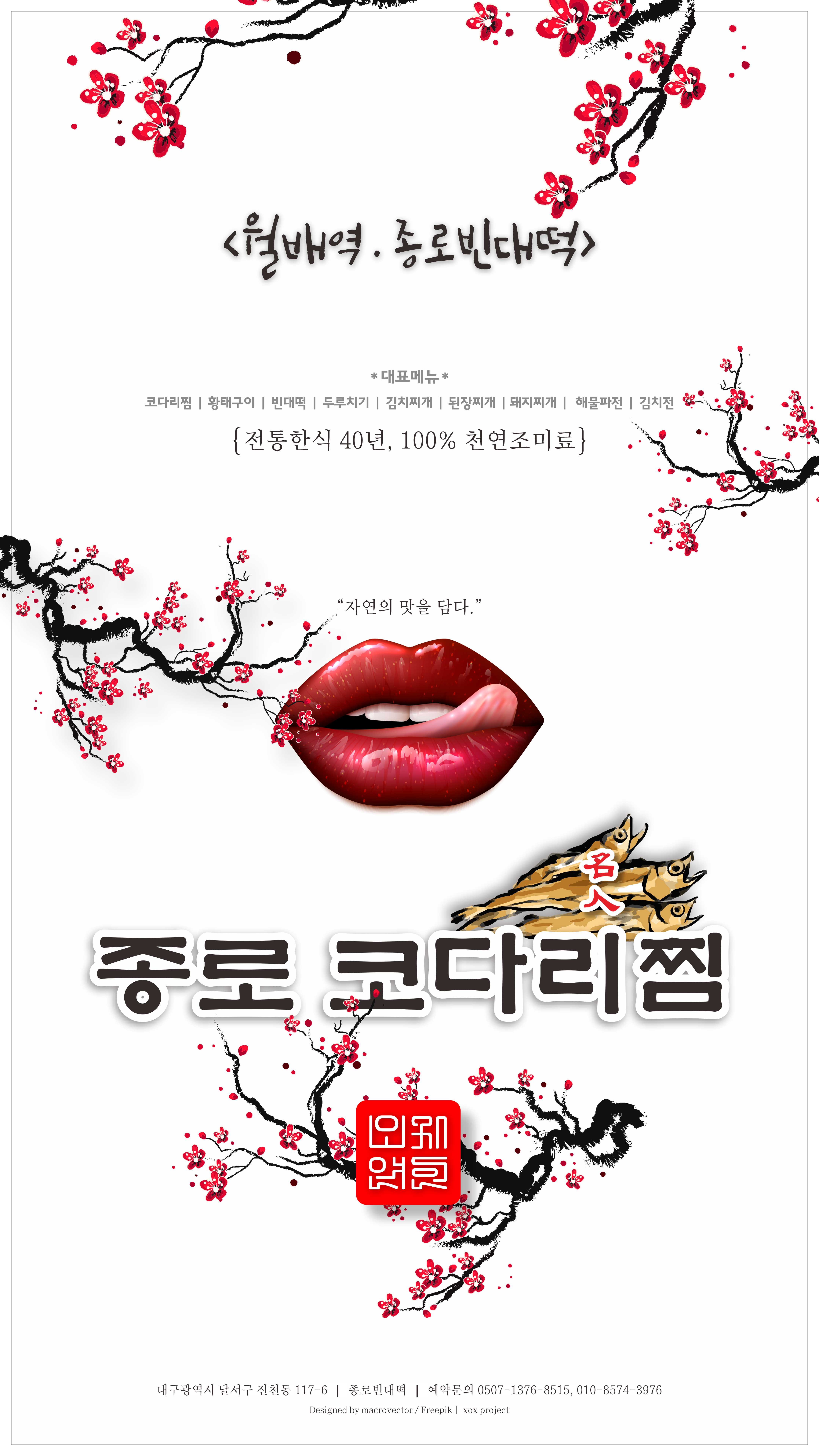 대구 코다리찜 맛집 40년전통 대구 빈대떡 달인 '종로빈대떡'