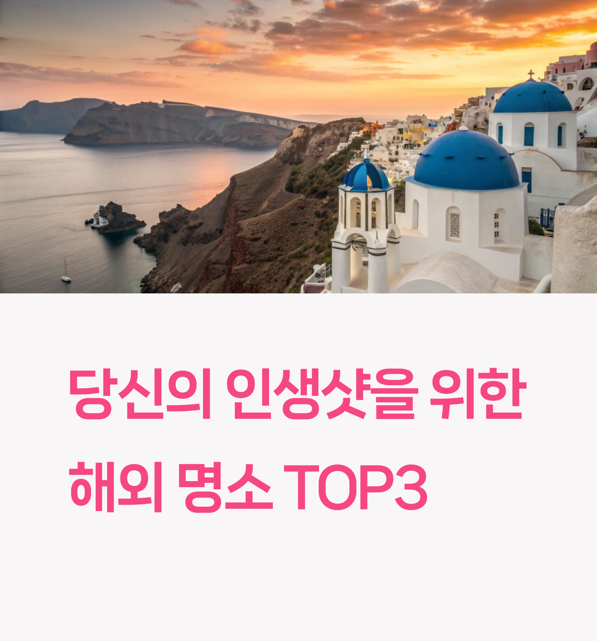 해외여행추천