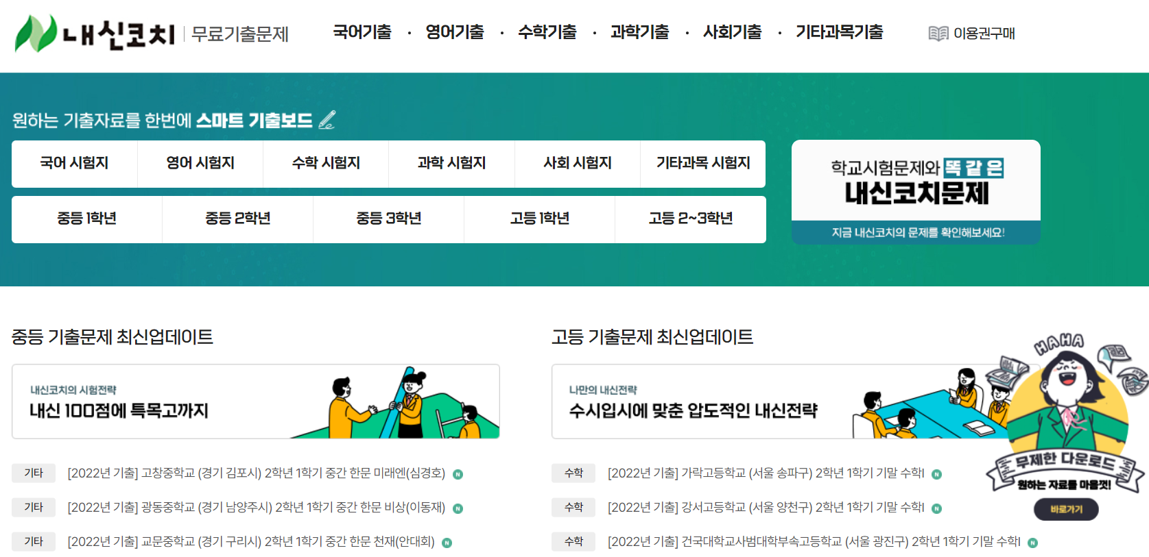 내신코치 무료기출문제