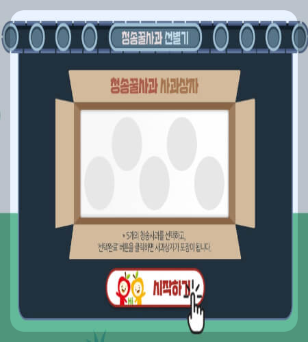 청송사과축제 온라인 축제_3