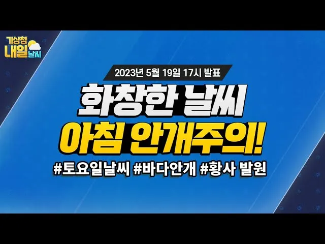 5월 날씨 전망 날씨 예보 기온 예측_4