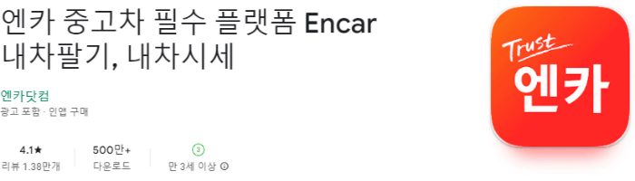 엔카 어플