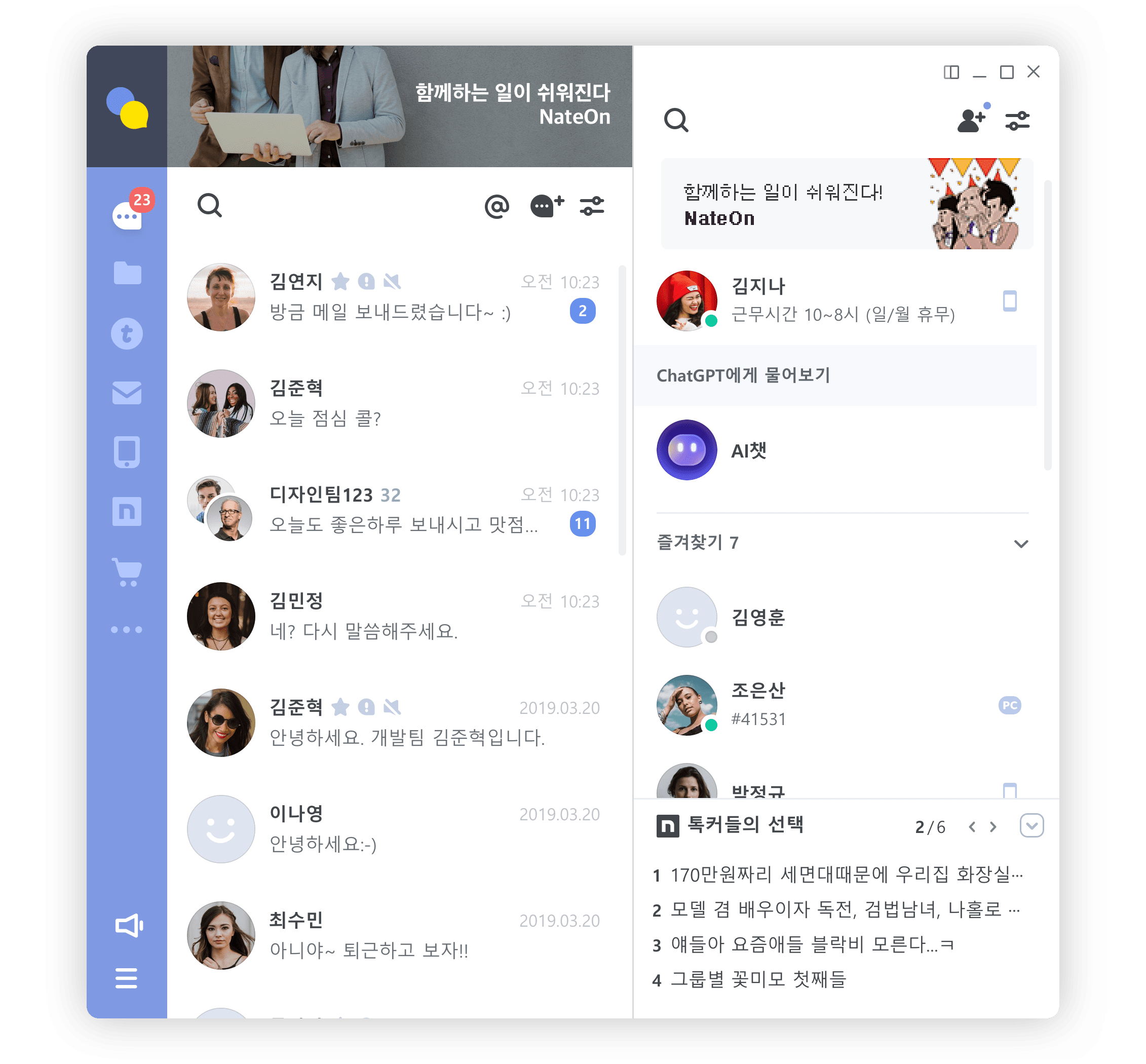 무료 업무용 메신저