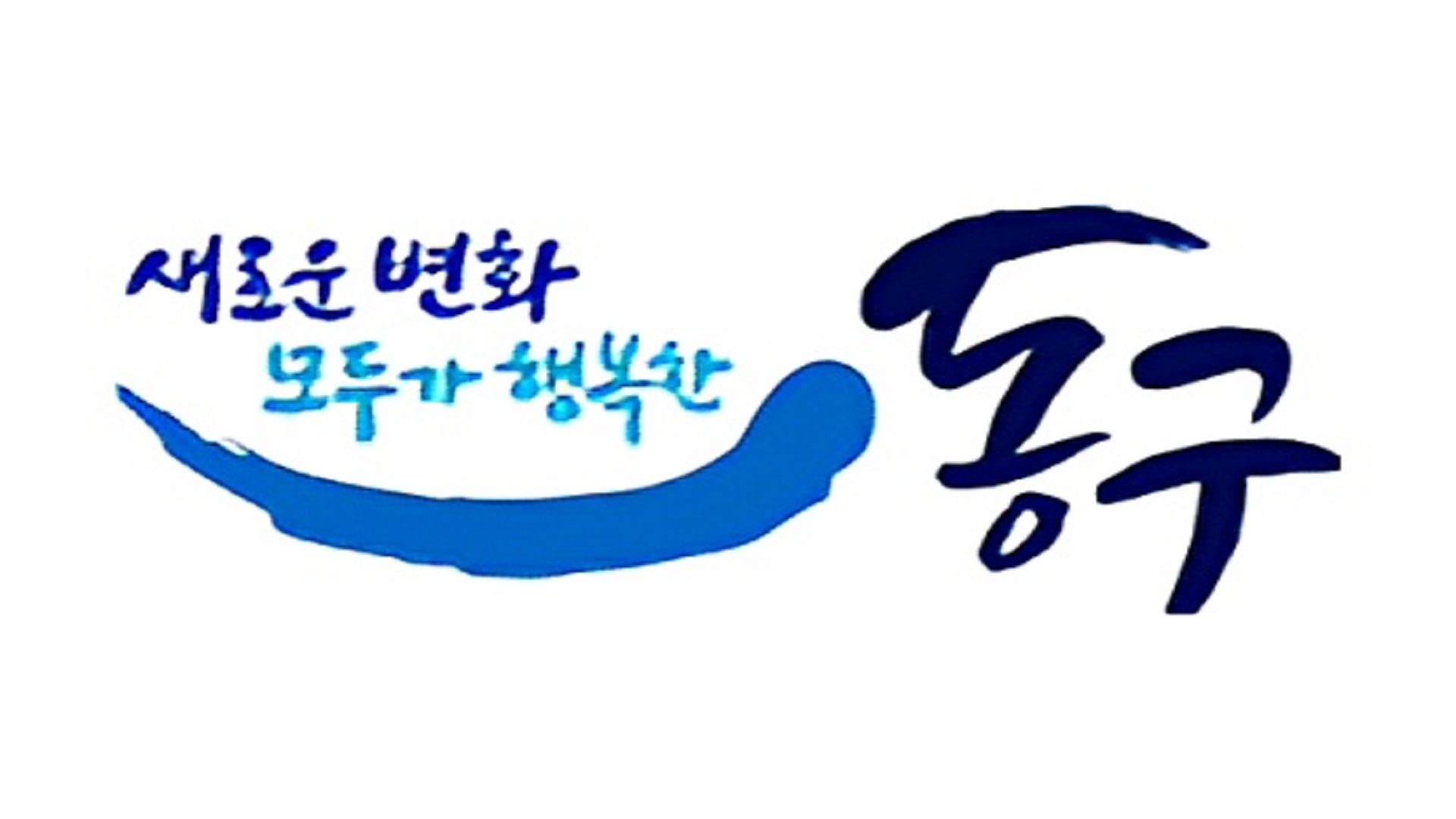 인천광역시 22대 국회의원 투표 장소 안내문
