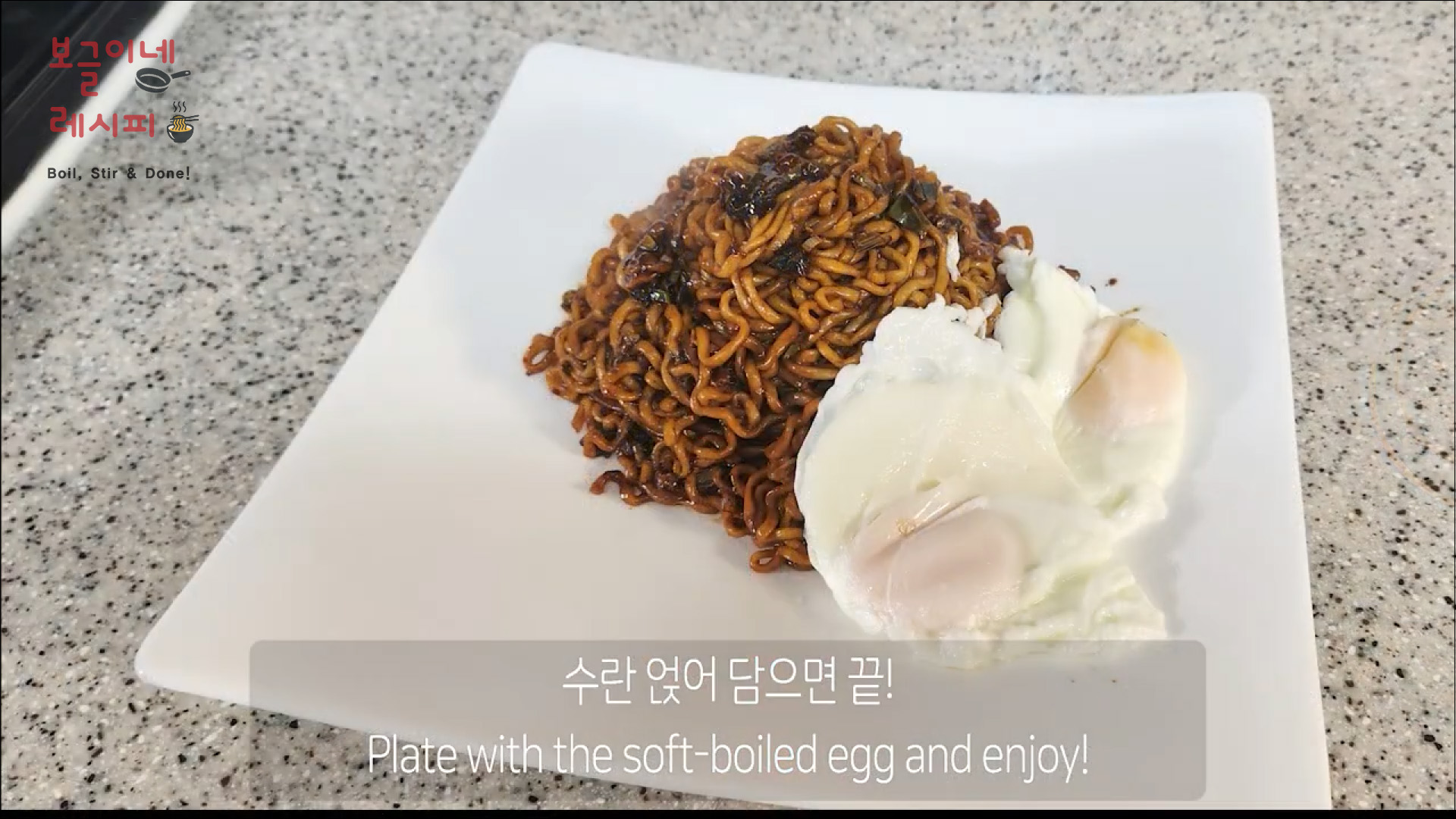 접시에 옮긴 후 수란 하나 톡!
