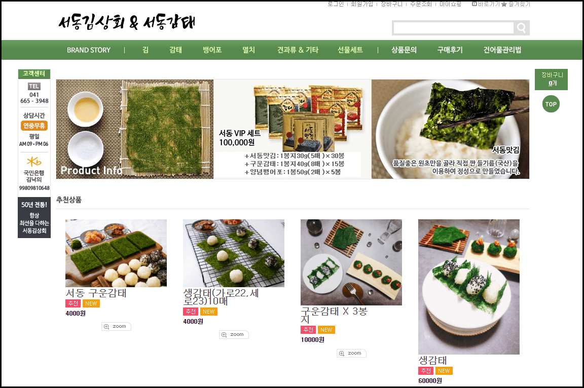 생방송오늘저녁 감태 온라인 주문 방법! 충남 서산