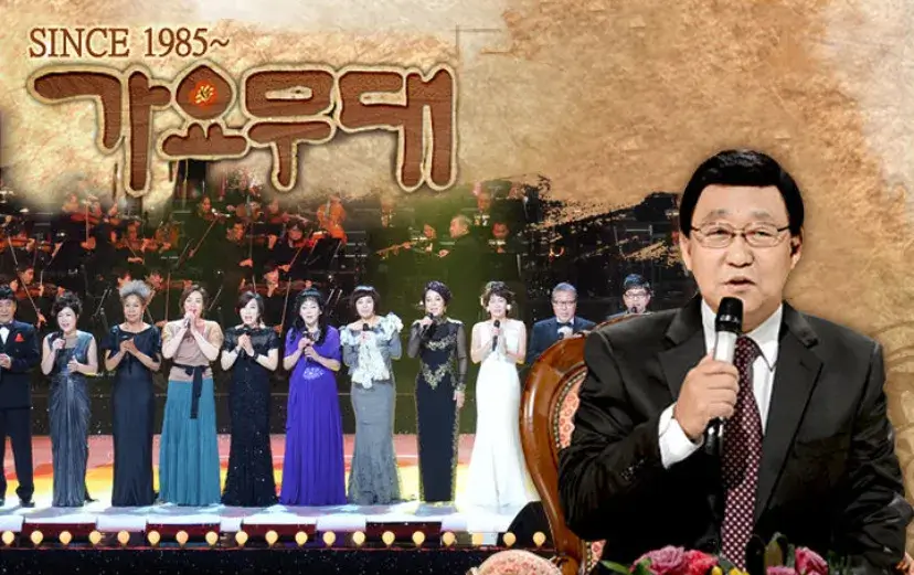 가요무대 1895회 출연진 & 방송 정보 4월 20일 방송예정