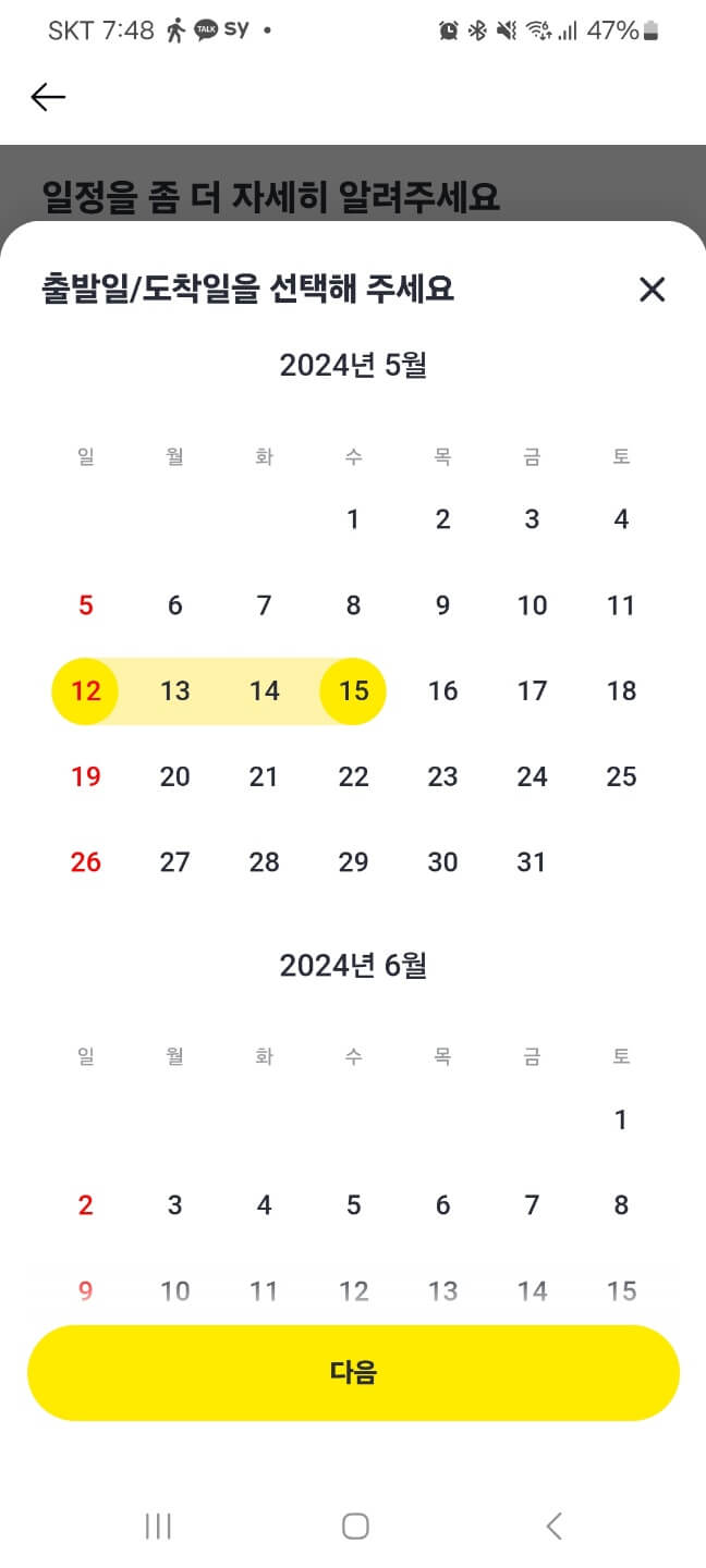 카카오페이해외여행자보험가입7