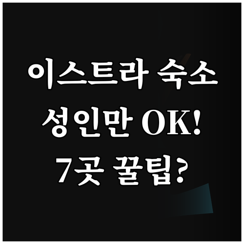 크로아티아 이스트라 가족 성인 전용 ..