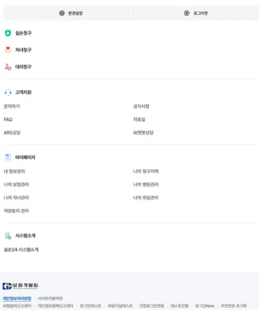 실손24 앱설치 홈페이지 바로가기 진료내역