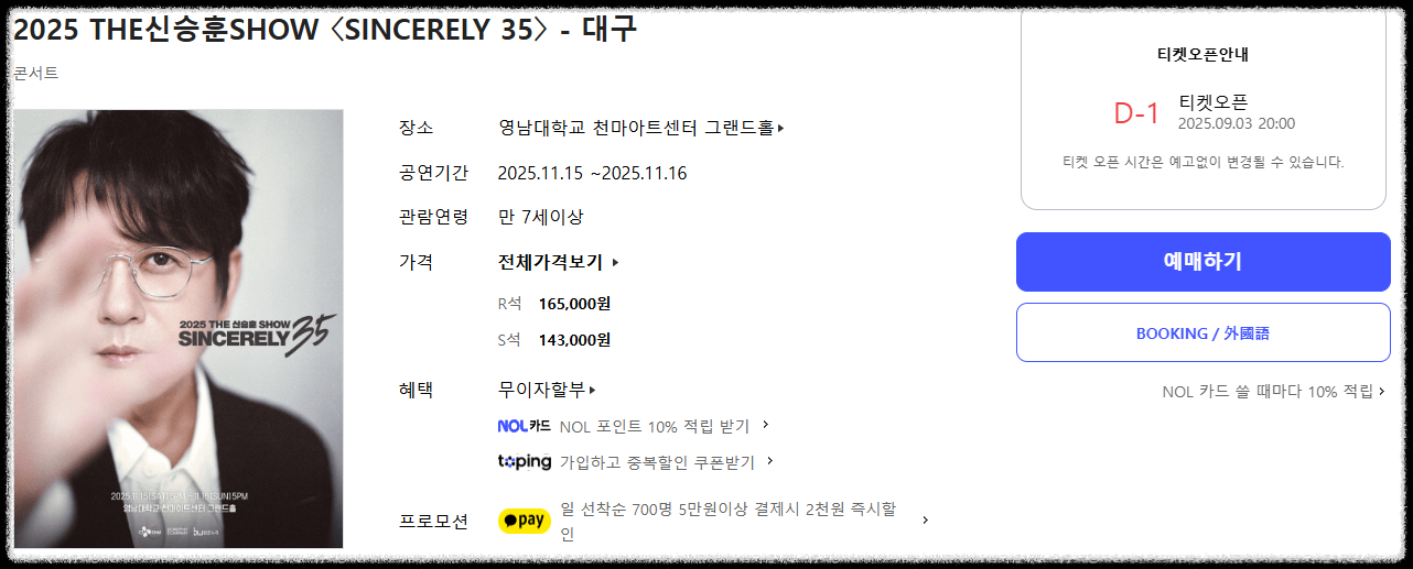 신승훈 콘서트