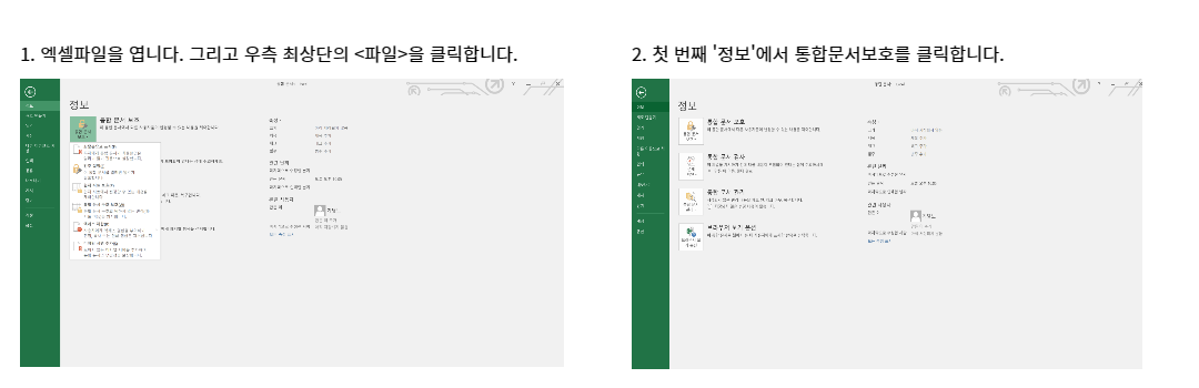 엑셀-비밀번호-설정1