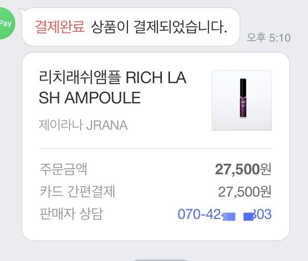 속눈썹영양제 제이라나 리치래쉬앰플