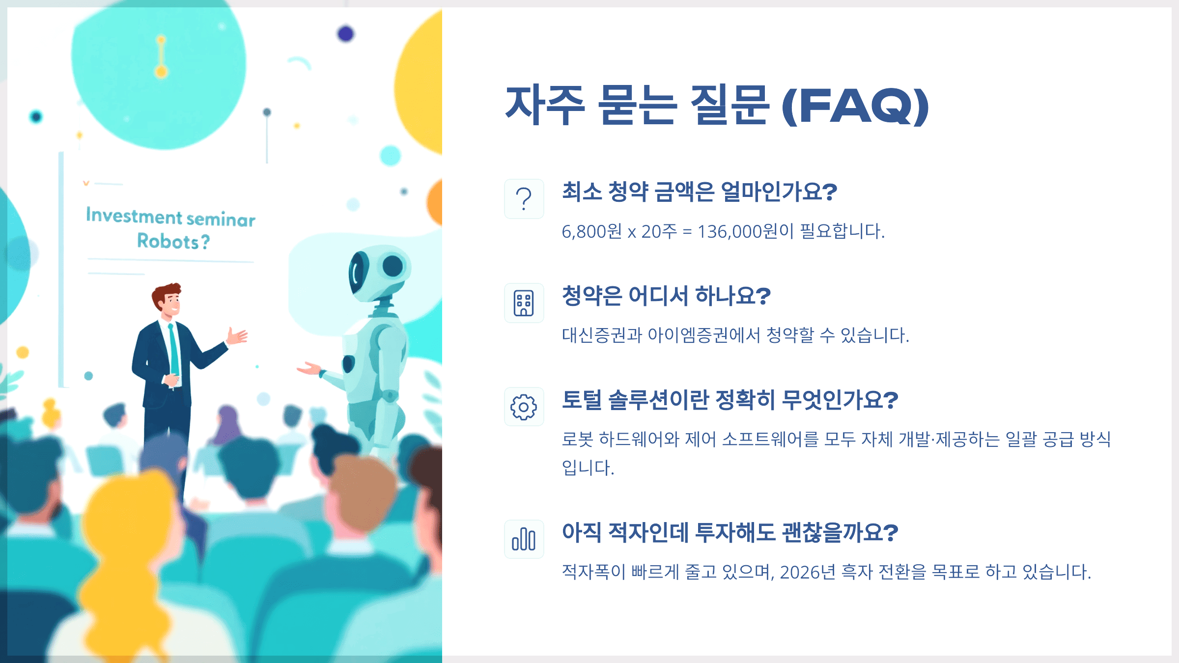자주 묻는 질문 (FAQ)
