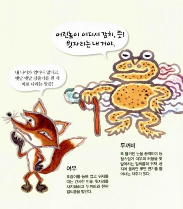 <두껍전> 본문 삽화