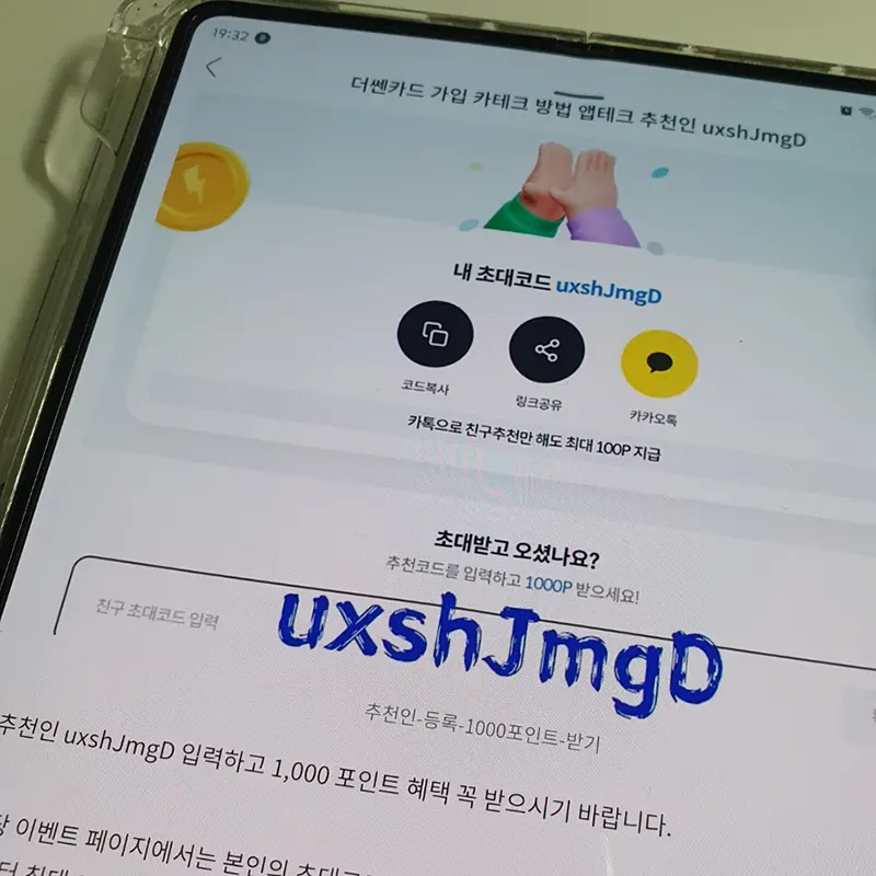 더쎈카드-추천인-이벤트페이지-등록