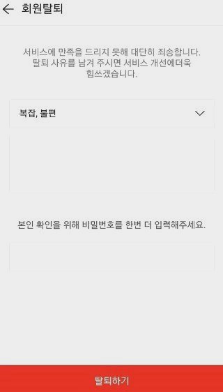 번개장터 탈퇴 번개장터 탈퇴