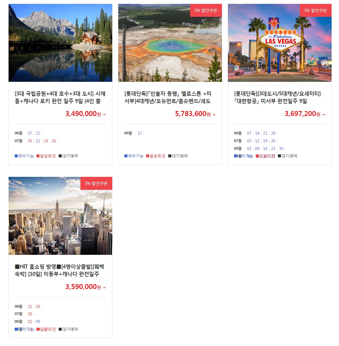 미주 특가상품