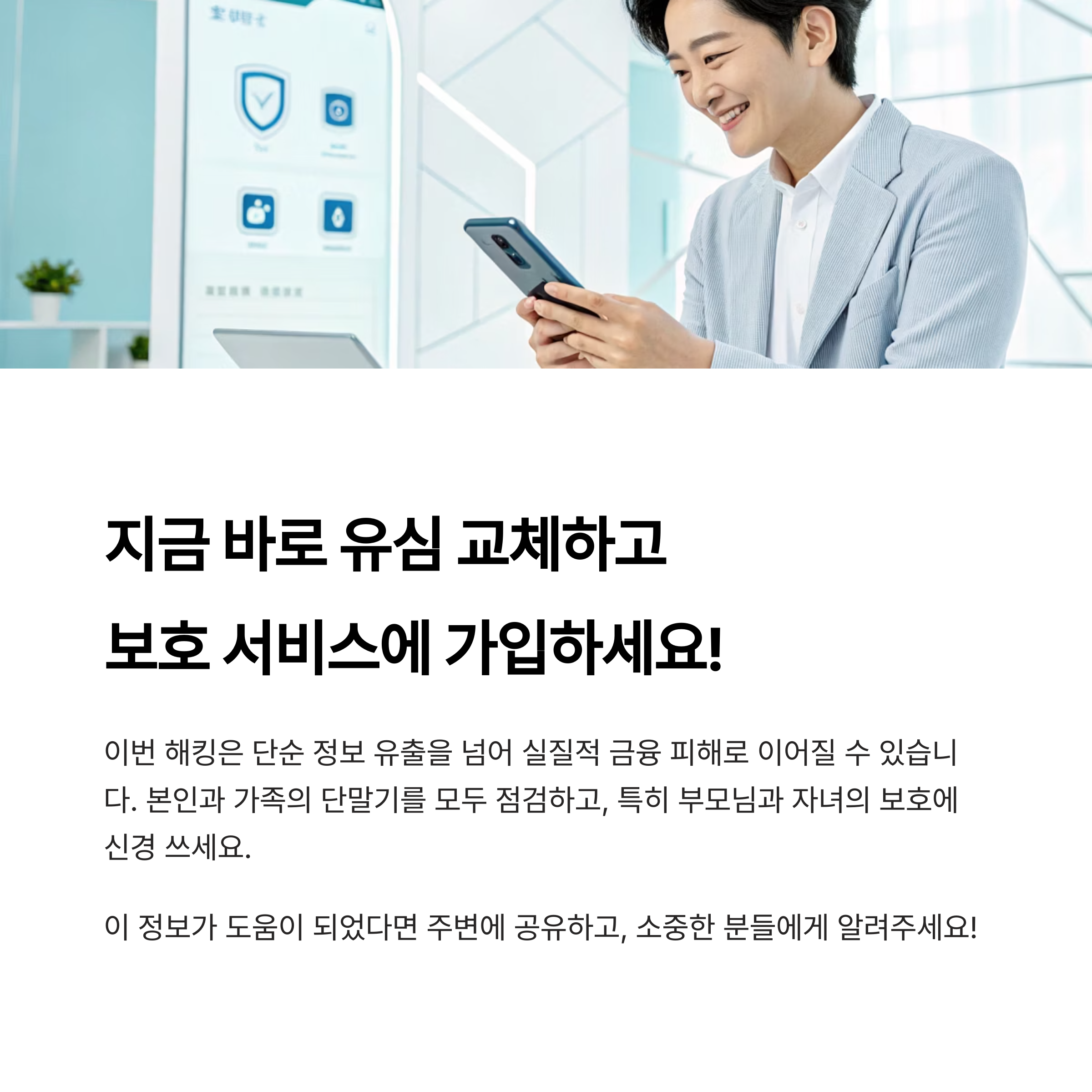 SKT 유심 해킹 사태, 유심 보호 서비스 가입방법