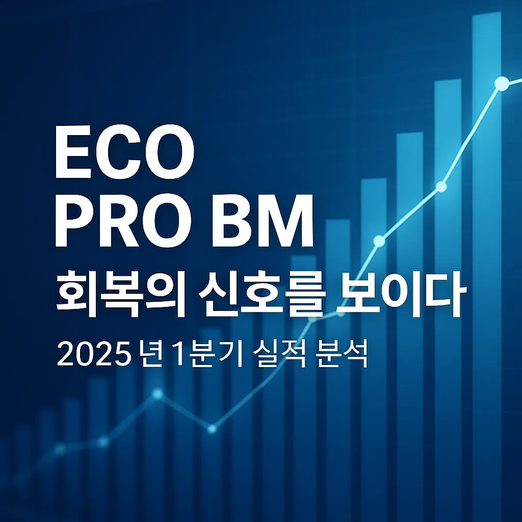 에코프로비엠 주식 대표 이미지