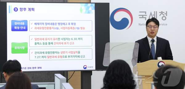 국세청 간이과세 손질: 배제지역 544곳 26년 만에 전면 해제! 영세 사업자 4만 명 세금 혜택 및 적용 지역 총정리